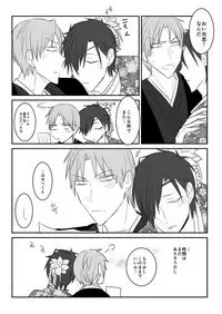 [日下部] 花嫁は渡しませんので! (Touken Ranbu)