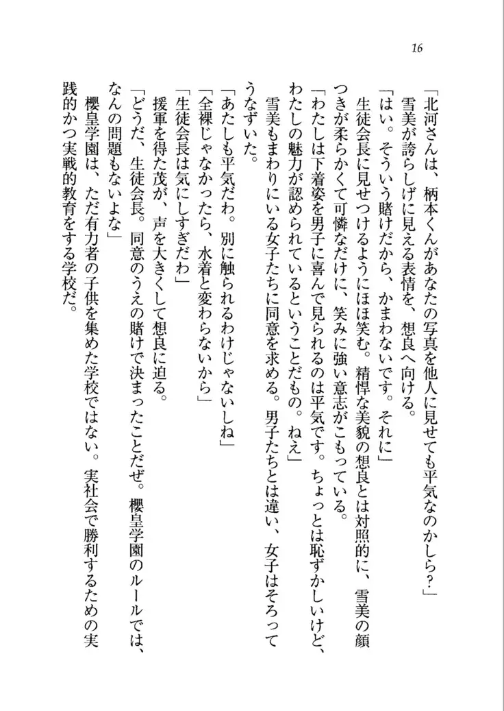 生徒会長を脱がそう!