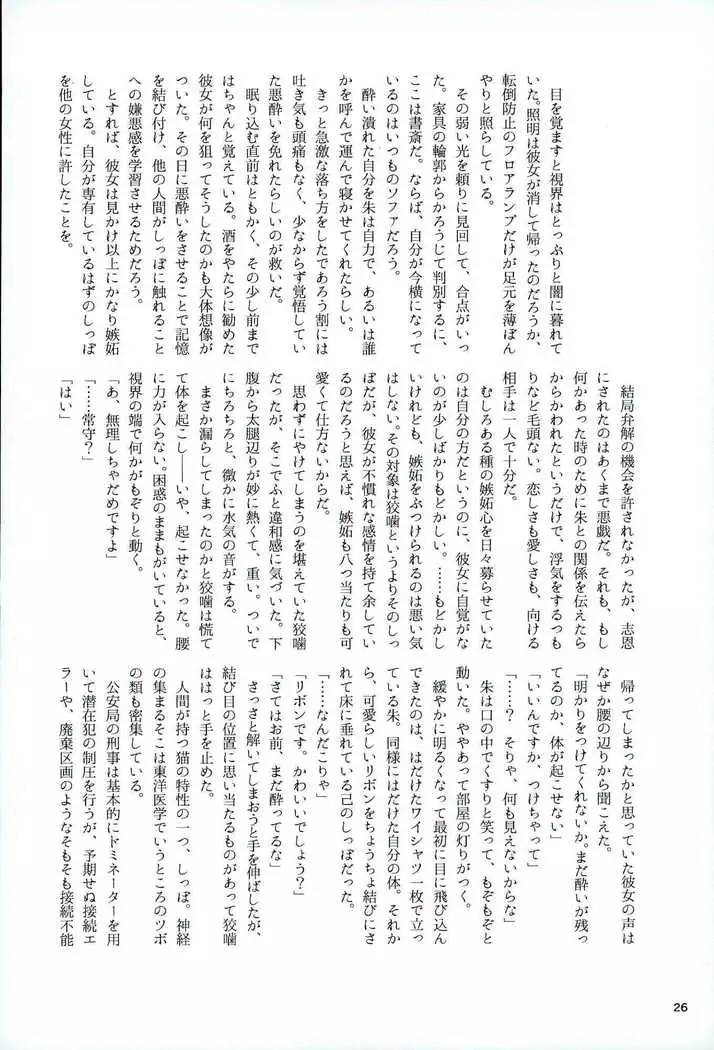 Mofu x Para ~Ijiwaruna xxx~