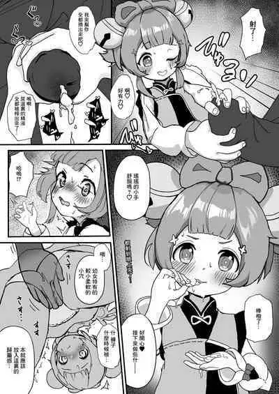 Qiqi to Yaoyao ga Oji-san o Iyasu Hon.