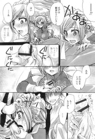 Obocchama no Yara Miso Tannin Haramase Renaiki