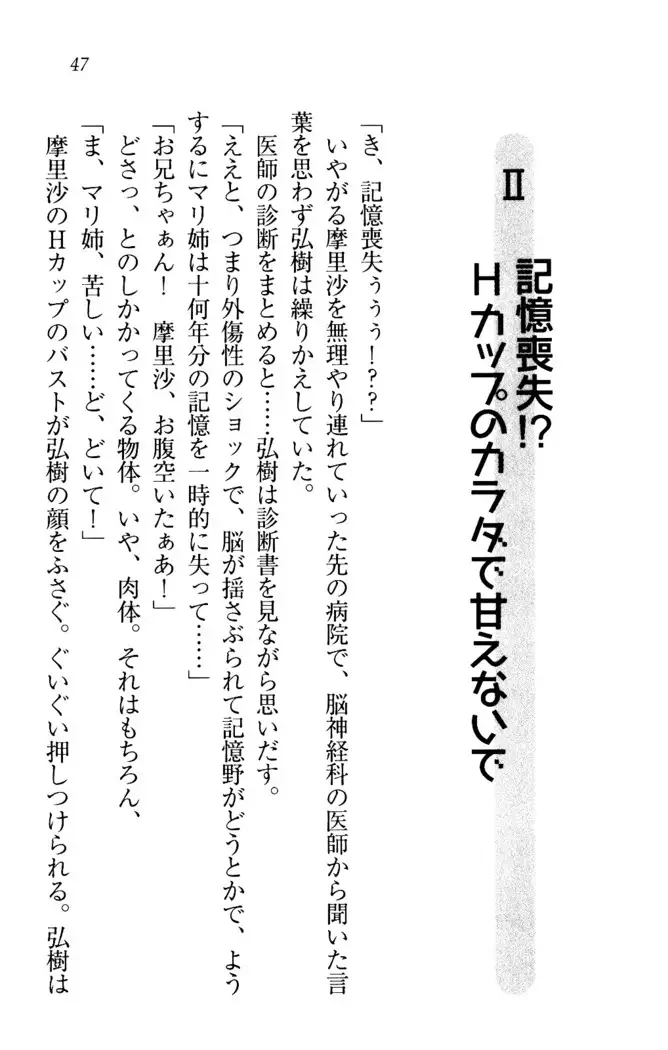 お姉ちゃんは3歳児！？