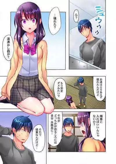 Mafuyu no Shukuchoku-shitsu de Asedaku Ecchi ~ Hokahoka Yutanpo JK Ikagadesu ka?