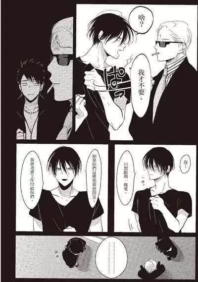 The Song of Yoru & Asa | 夜與朝之歌