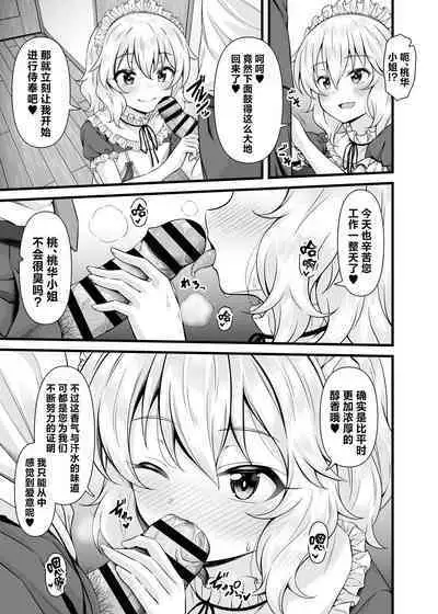 Momoka to Arisu kara Nandemo Iu Koto Kiku-ken Morattara | 从桃华和爱丽丝哪获得了任何要求都会满足的使用卷