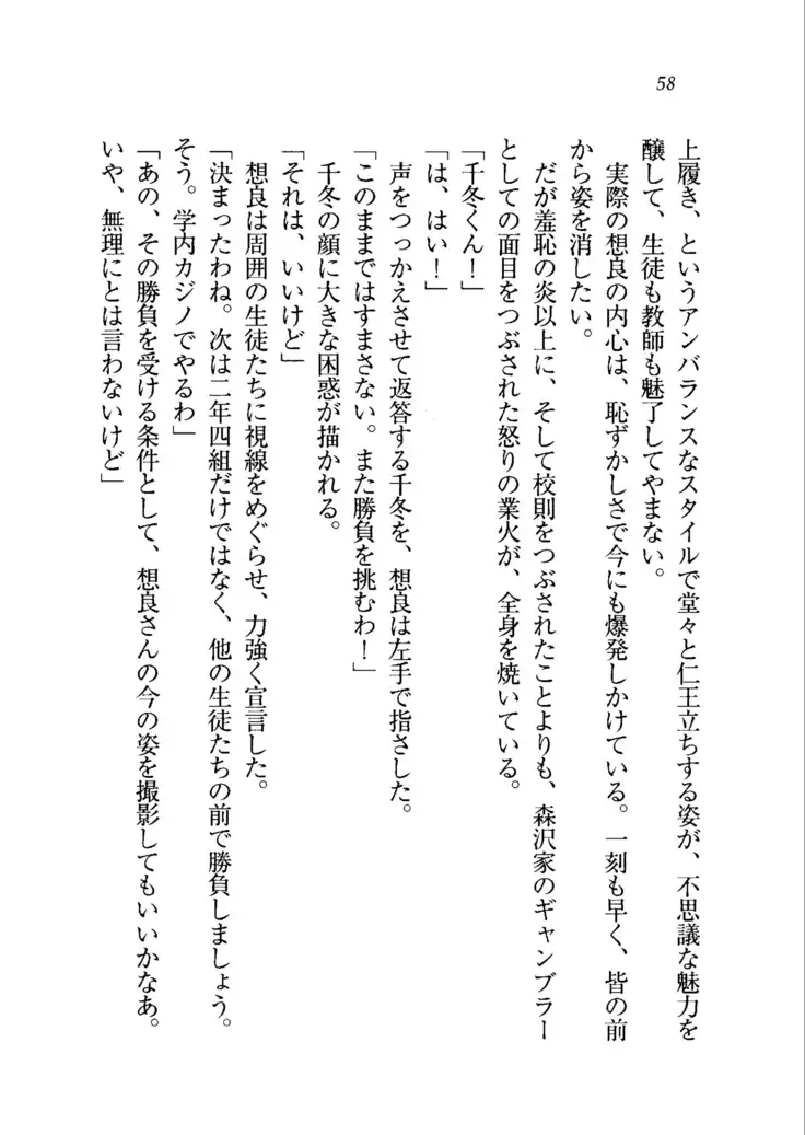 生徒会長を脱がそう!