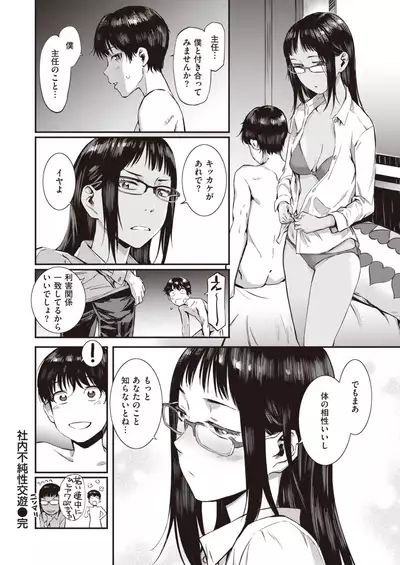 COMIC Shitsurakuten 2020-10