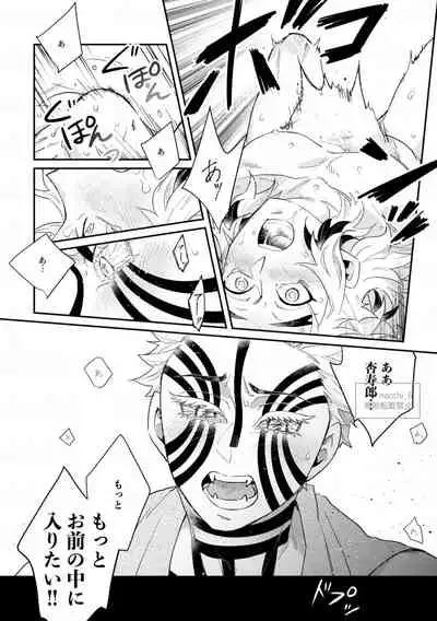 [Shinkai ni Imasu (nacchi)] Utakata no (Kimetsu no Yaiba) [Digital]