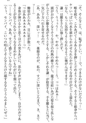 学園ぜ～んぶ独り占め！