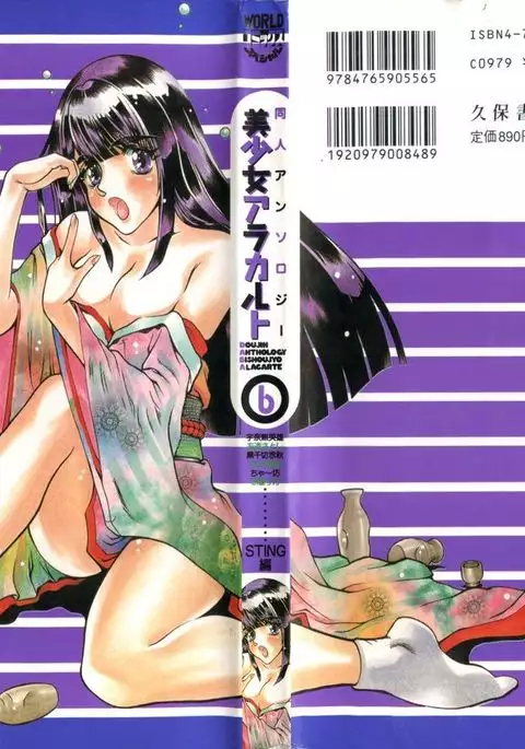 Doujin Anthology Bishoujo a La Carte 6