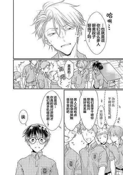 Yuujou Virbation | 友情的震动