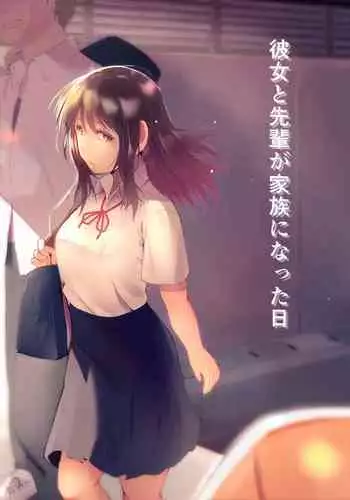 [Hitonchi] Kanojo to Senpai ga Kazoku ni Natta hi