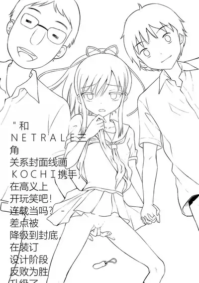 [Tamachi Yuki] Netorare Sankaku Kankei [Digital] 机翻未修，抛砖引玉，等正翻出来随时下架