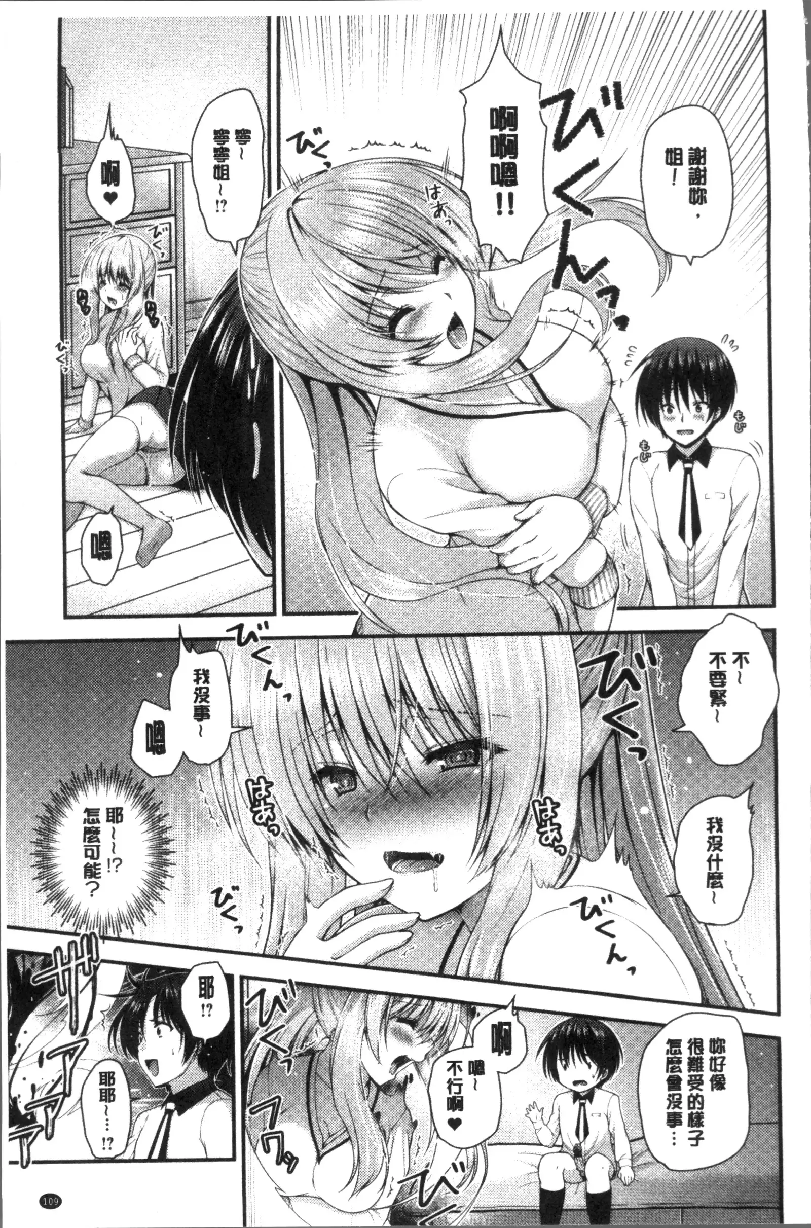 Moteasobitsukushi | 調戲挑逗的大全集