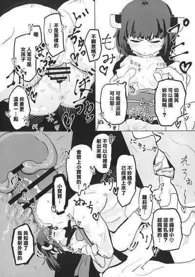 Kiritan to Ecchi Shitai!