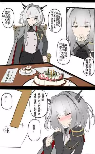 [mikuning] 监狱潜入搜查官*鬼父科西切 (Arknights) [Chinese]