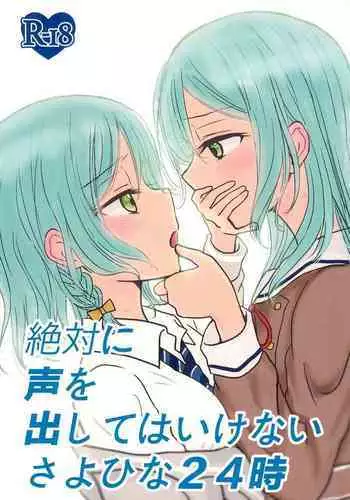 Zettai ni Koe o Dashite wa Ikenai Sayo Hina 24-ji