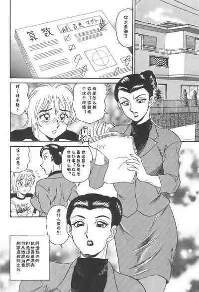 [つくしの真琴] RAN（淫熟聖母 甘き蜜の交り）(cqxl自己汉化)（Chinese）