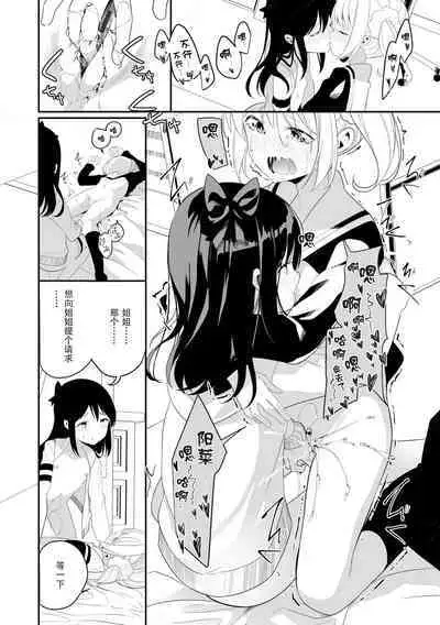 Shimai nanode | 因为是姐妹