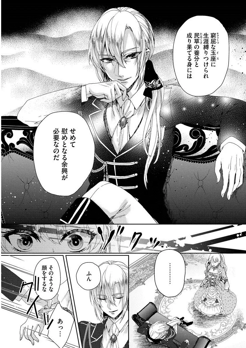 Kyououji no ibitsu na shuuai～Nyotaika naito no jyuugatsujyunjitsu～ 1