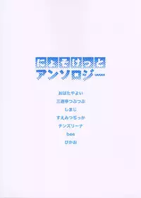 (Nyosoket!) [Scratch Jikkou Iinkai (Picao, Shimaji, Chinzuriina)] Nyosoket Anthology (Original)