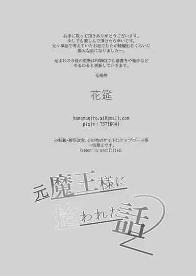 moto maō-sama ni hirowa reta hanashi 2｜被原魔王大人撿到的故事2+加筆