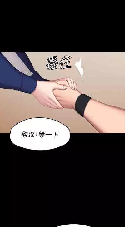 [週三] [G.HO & 高孫志] 健身教練 1-67 官方中文（連載中）