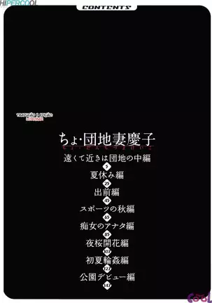 Cho Danchizuma Keiko