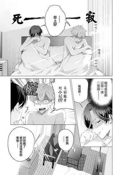 Shachouha Bokuno Iinaridesu|社长对我言听计从