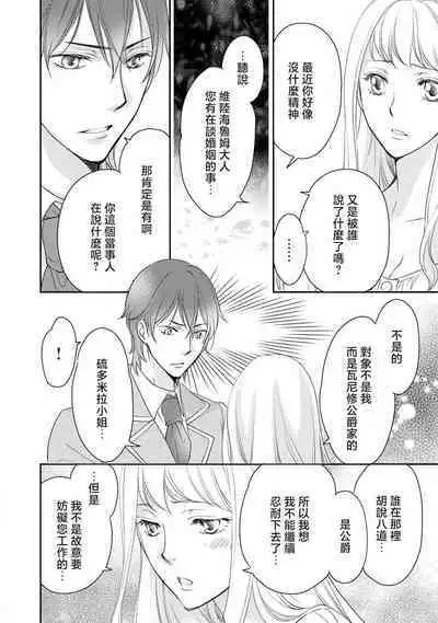 Ouji sama no Kyuuaihouimou | 王子殿下的求愛包圍網~目擊者,被奪走雙唇