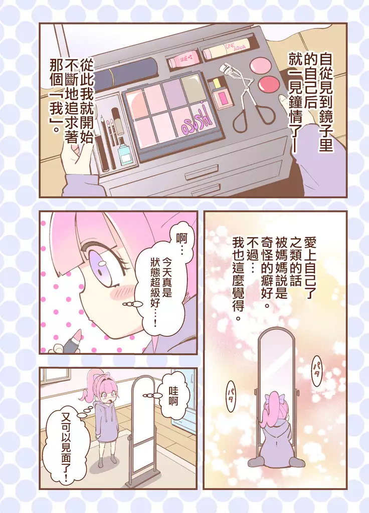 Kagami ga Miteru | 鏡子在看著你