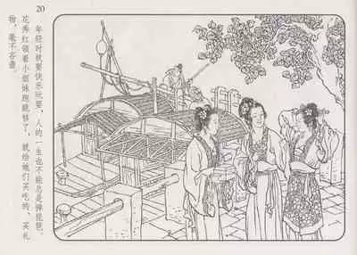 史上名妓 琵琶女-花秀红（孙福林 2014年3月）