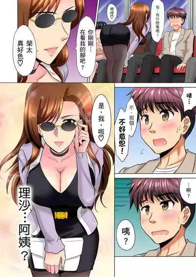小哥～想不想嚐嚐…母女丼的滋味？ＪＫ和人妻竟搶著跟我做愛!? 1-8話