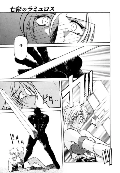 Shichisai no Lamuros I Ch. 1-6