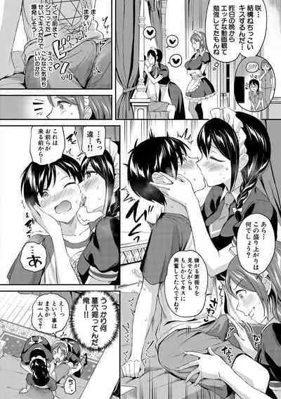 [九栗おいも] 覚醒、痴女系ガールズ