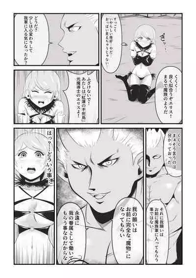 [Ikeneko Shokudou (Ikeneko)] Seinaru Madoushi wa Ma no Kenzoku ni Henbou suru