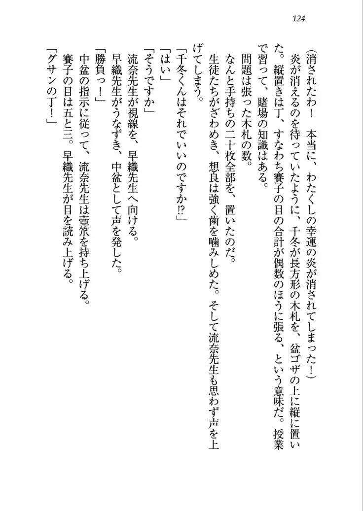 生徒会長を脱がそう!