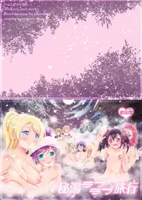 (Bokura no Love Live! 8) [H na Hon. Ya san. (Akki)] Hitou Love Love Ryokou (Love Live!)