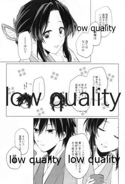 道行き隣の彼は誰か