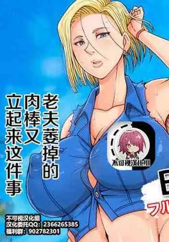 [B-kyuu Site (bkyu)] B-Kyuu Manga 10 (Dragon Ball Z) [Chinese] [不可视汉化]