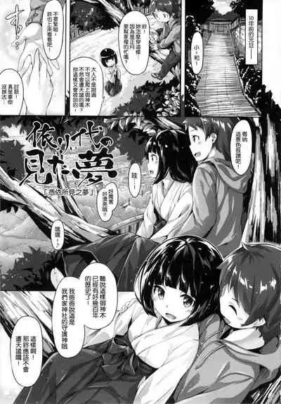 ​[Hinasaki Yo] Suki na Hito ga Dekita! [Chinese] [風與uuz與萌你妹製作]