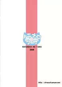 (C75) [Noraneko no Tama (Yukino Minato)] Hito wa Moe (Mitsudomoe)