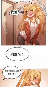 [Mx2J] Hahri's Lumpy Boardhouse Ch. 1~11【委員長個人漢化】（持續更新）