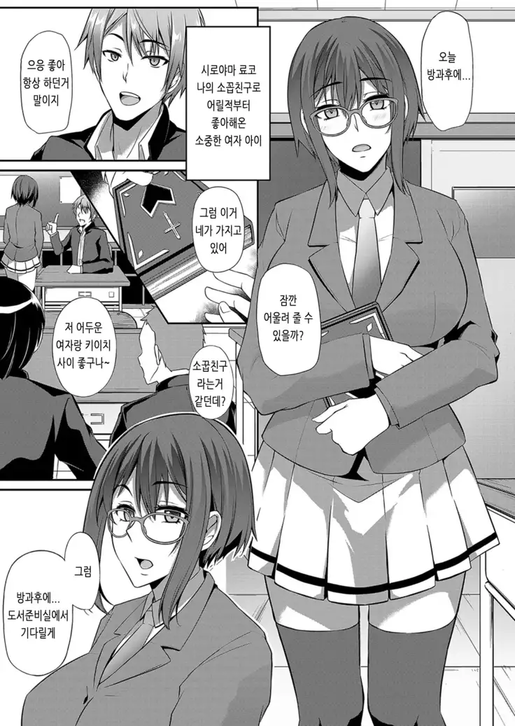 Jimi na AnoKo no Kyuuai Katsudou