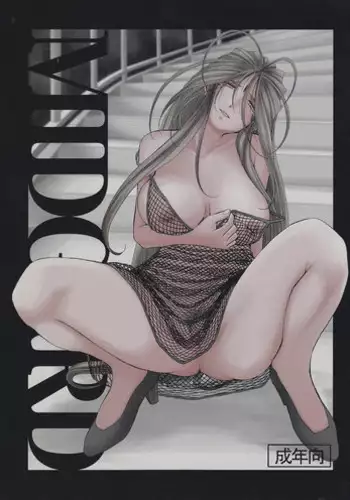 (C79) [CIRCLE OUTERWORLD (Chiba Shuusaku)] MIDGARD Suna no Kusari (Ah! My Goddess)