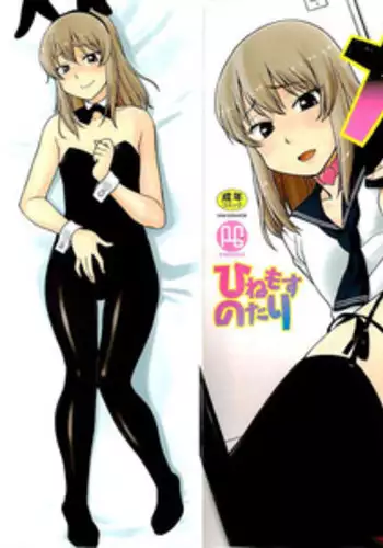 [Hinemosu Notari] Onnanoko ga Osuki? Ch. 1 (Mesu-nized Festival) [Chinese] [路法斯教徒汉化]