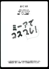 (SC31) [USAUSA (Akira)] Meer de cosplay! (Gundam SEED DESTINY)