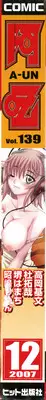 COMIC AUN 2007-12 Vol. 139