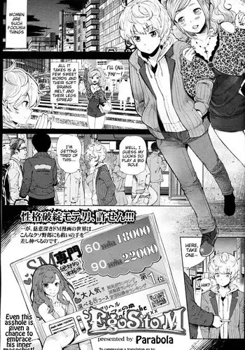 [Parabola] EgoS to M (Girls forM Vol. 09) [English] [Tigoris]