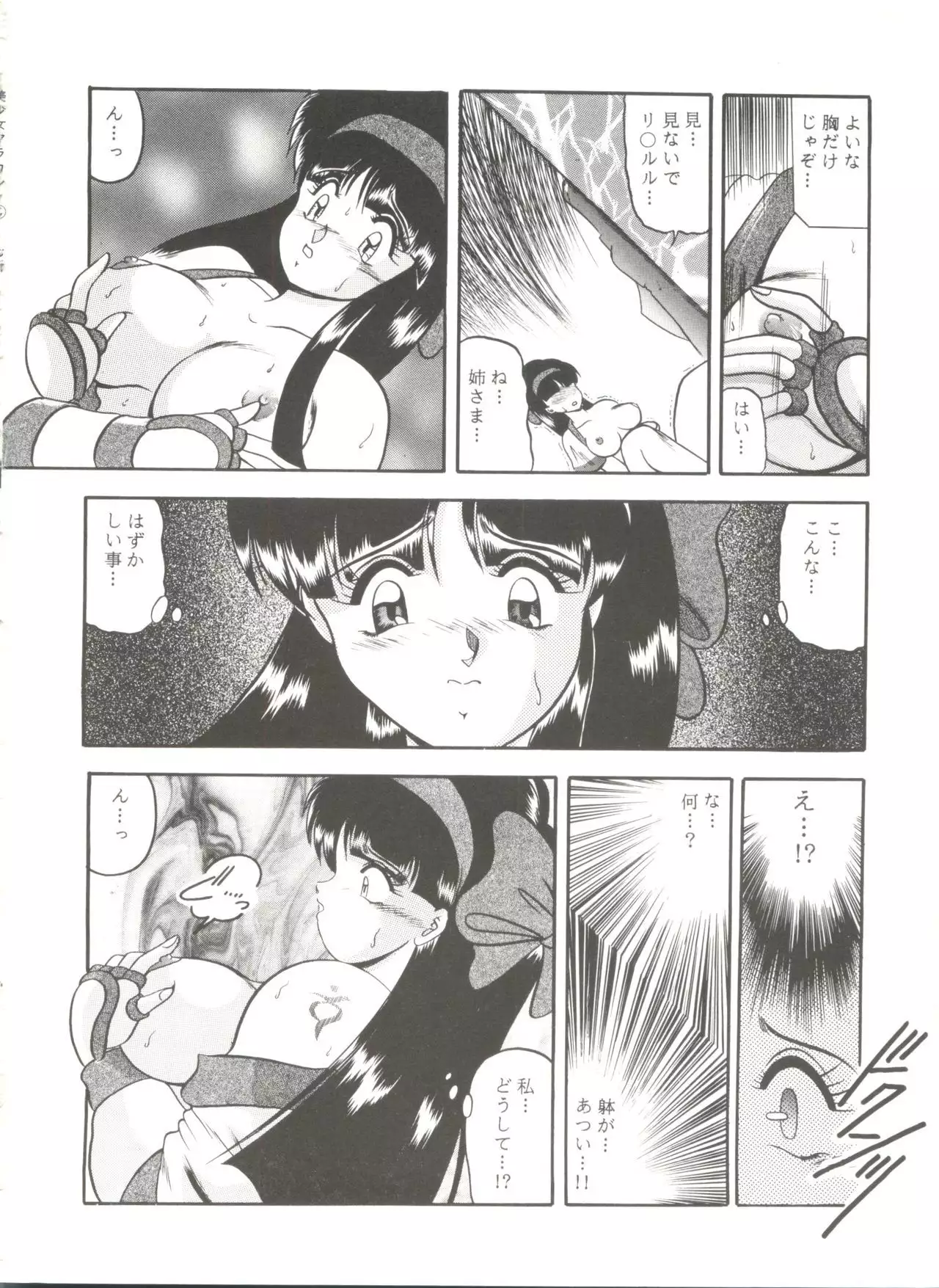 Doujin Anthology Bishoujo a La Carte 6